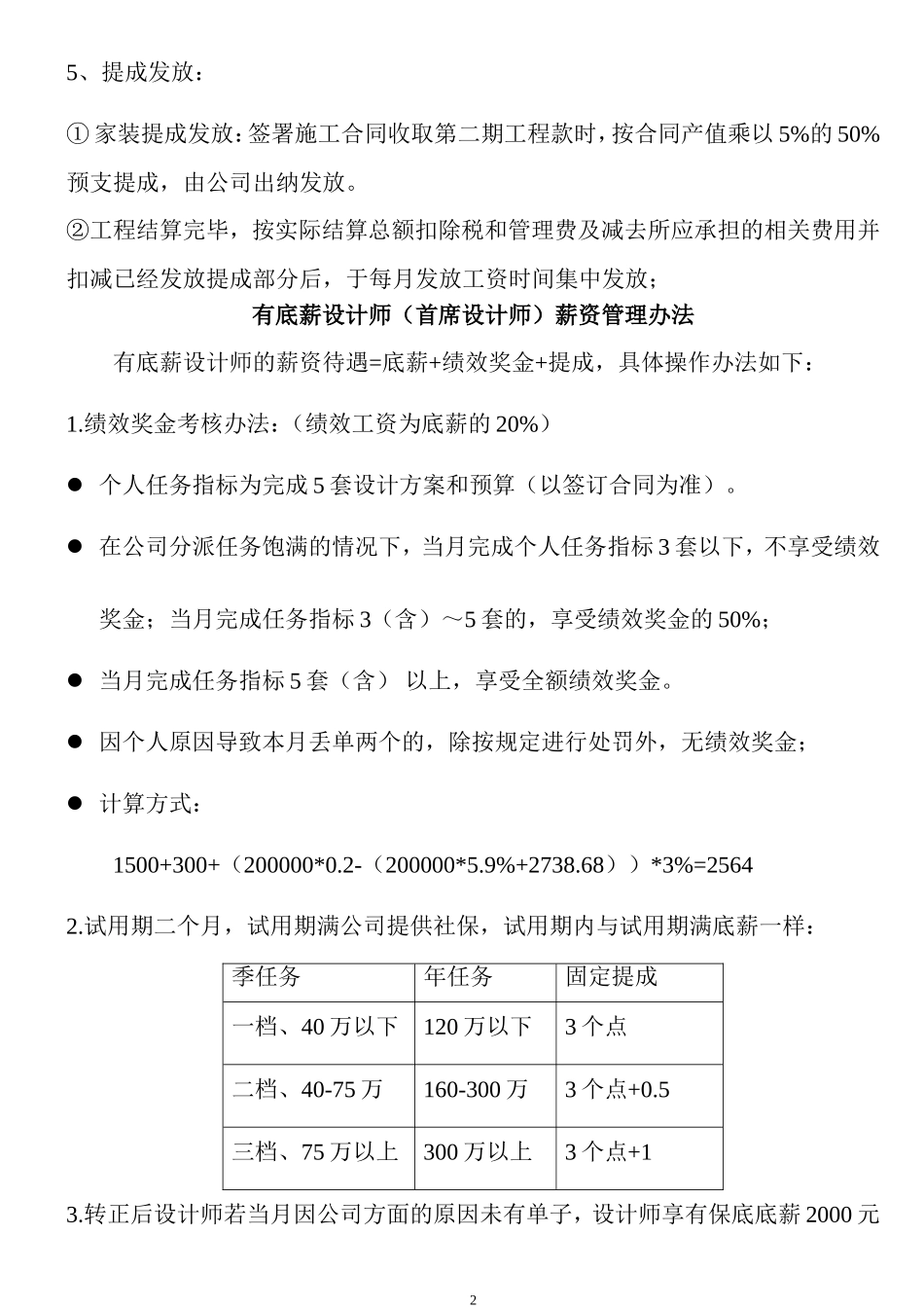 家装业绩提成管理细则_第2页