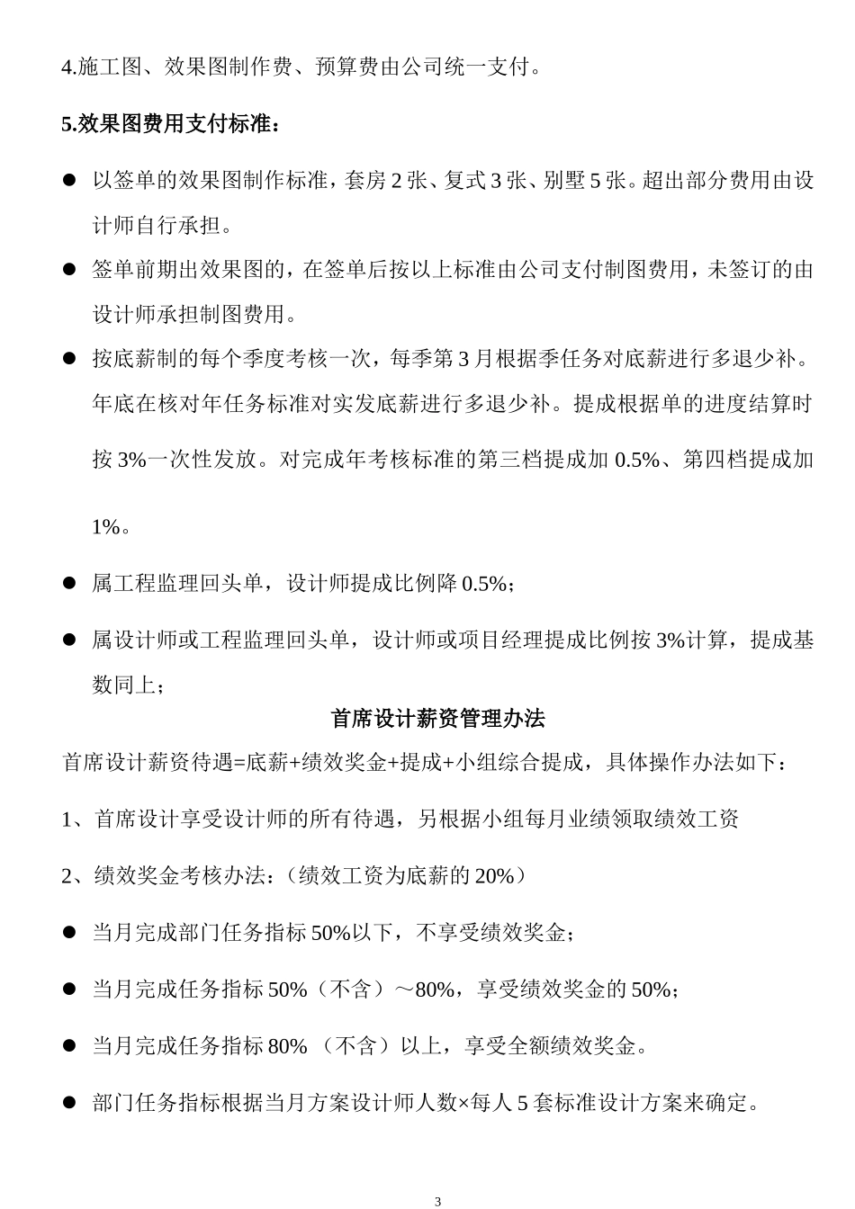 家装业绩提成管理细则_第3页