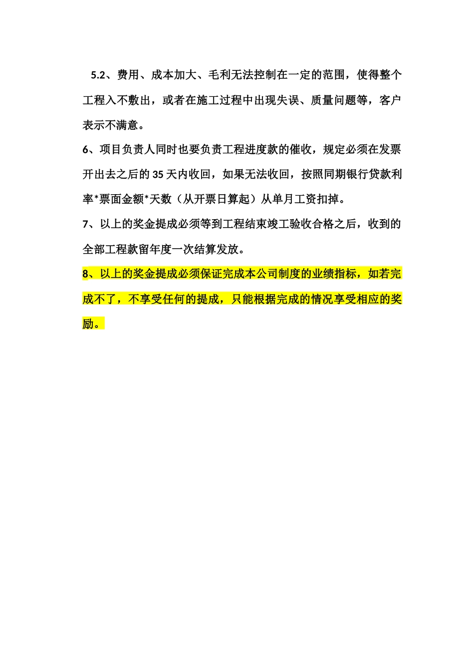 建筑行业提成方案_第3页