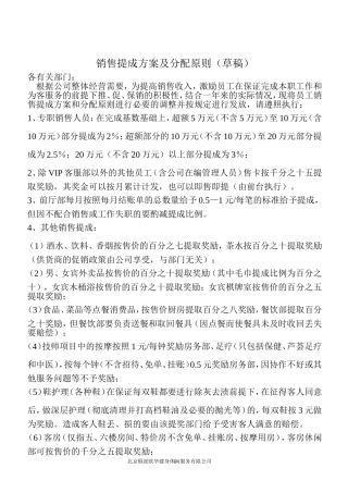 健身休闲服务有限公司销售提成方案及分配原则(新)