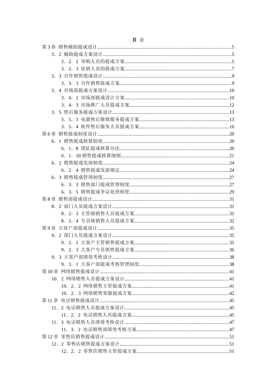 精细化销售提成方案_第1页