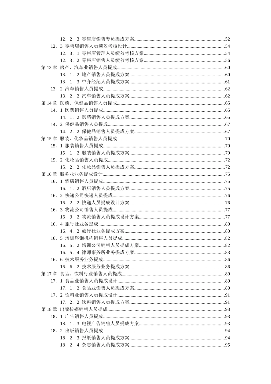 精细化销售提成方案_第2页