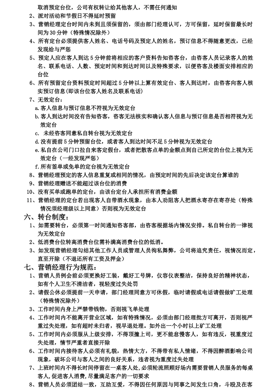 酒吧营销部制度及工资提成方案_第2页