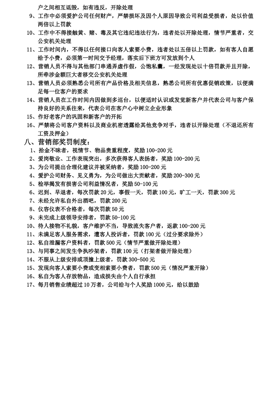 酒吧营销部制度及工资提成方案_第3页