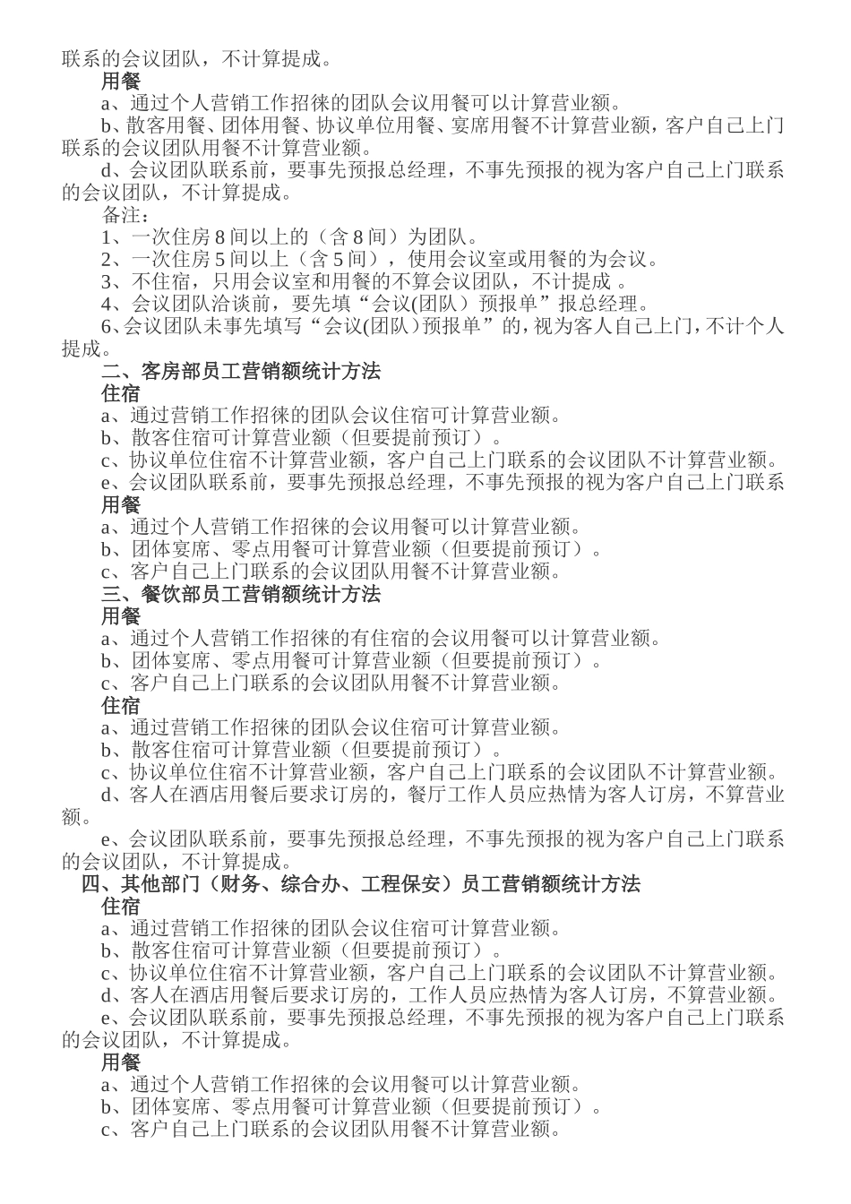 酒店全员营销方案及提成标准_第3页