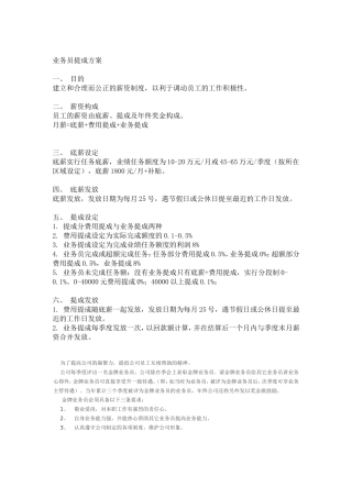 快递业务员提成方案(修改版)