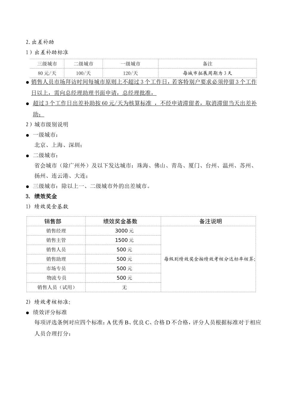 矿业公司销售人员薪酬制度_第2页