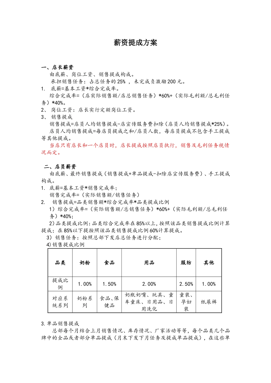 零售业销售提成方案_第1页