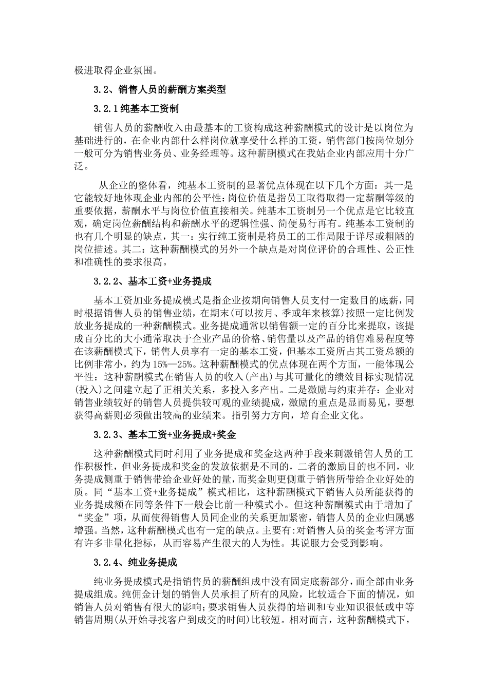 论销售人员的薪酬管理_第3页