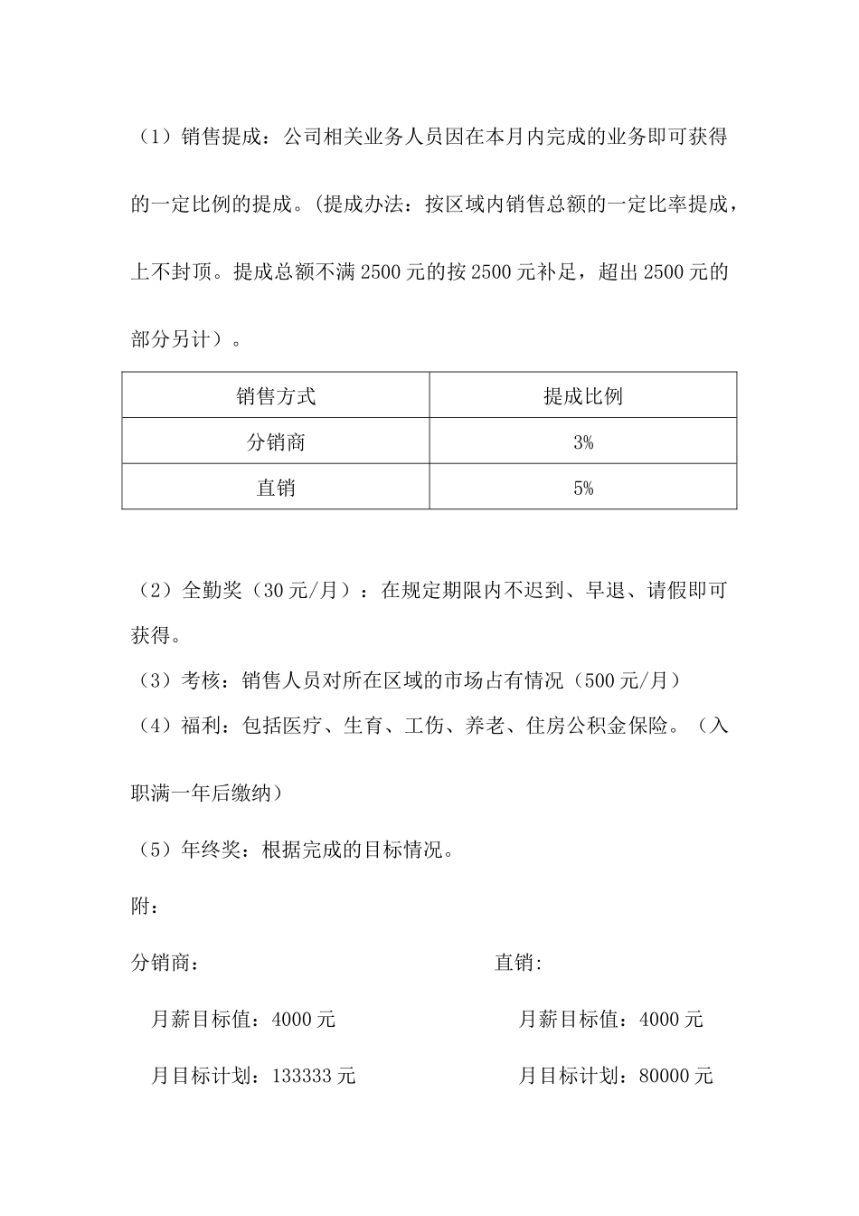 旅行爽茶叶公司销售人员薪酬草拟方案_第2页