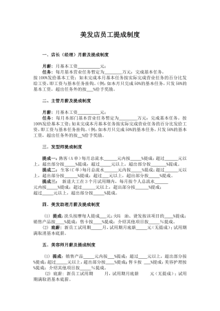 美发店员工提成制度