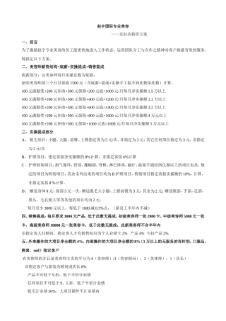 美容院新店薪资方案