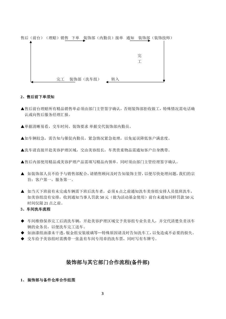 某大型公司汽车装饰部考核及提成方案_第3页