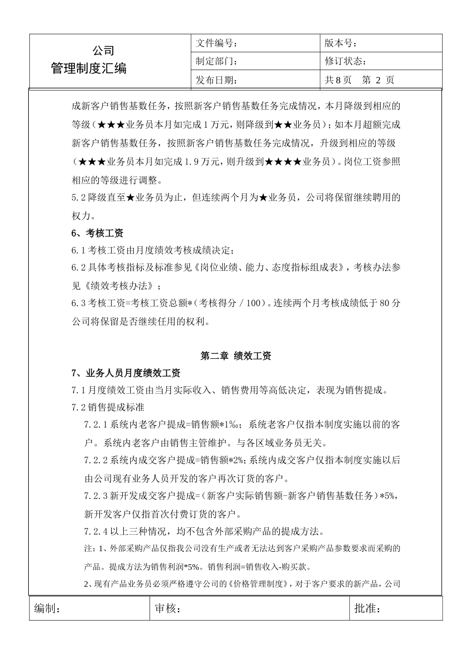 某公司销售部门薪酬制度_第2页