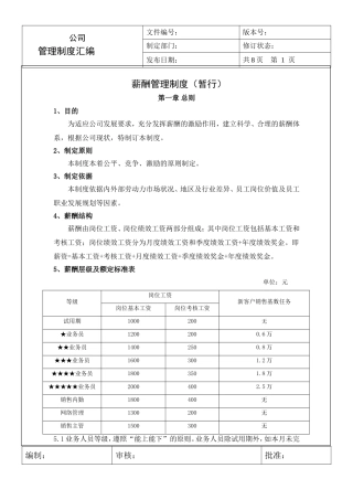 某公司销售部门薪酬制度