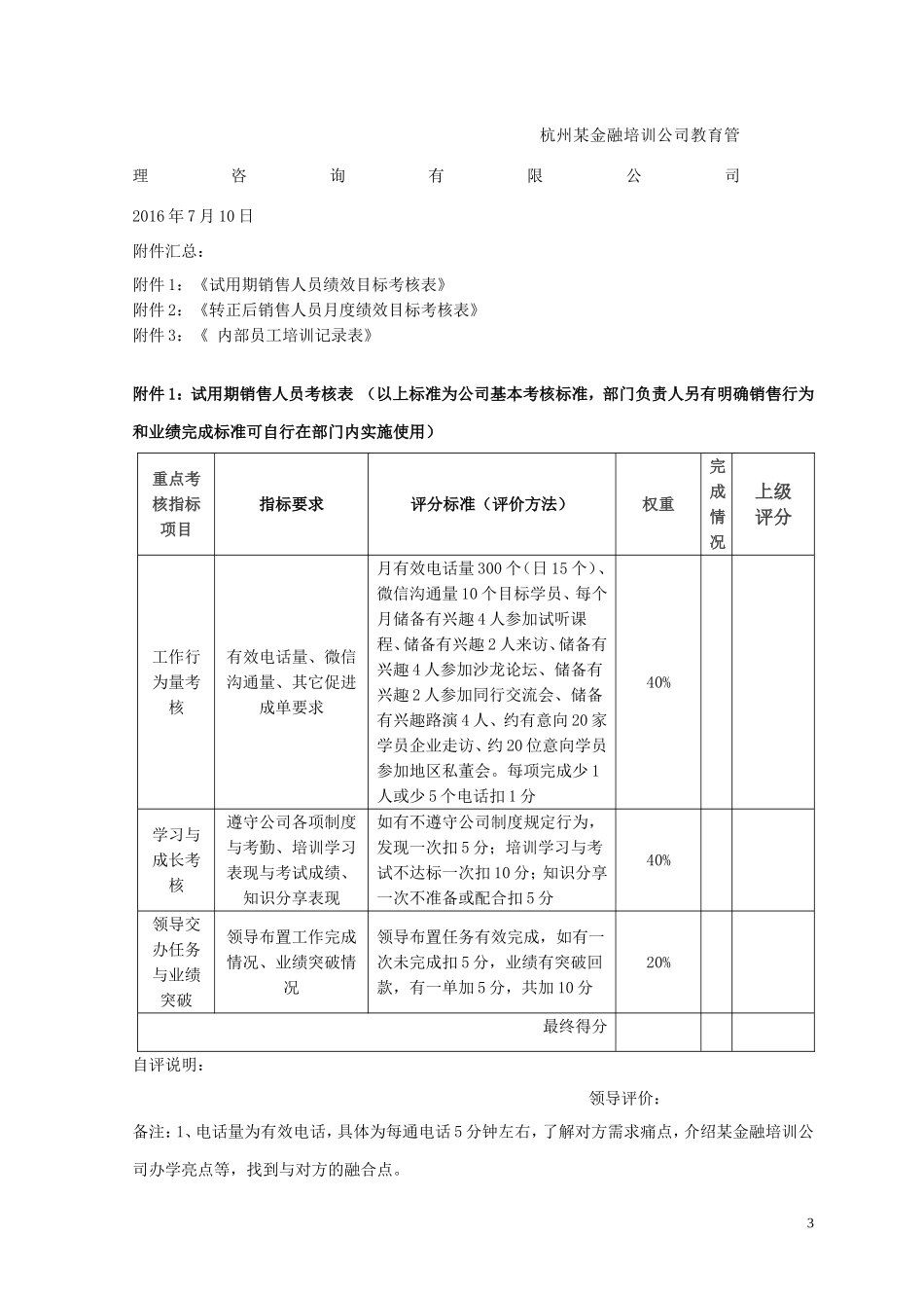 某公司销售人员业绩提成与绩效考核_第3页