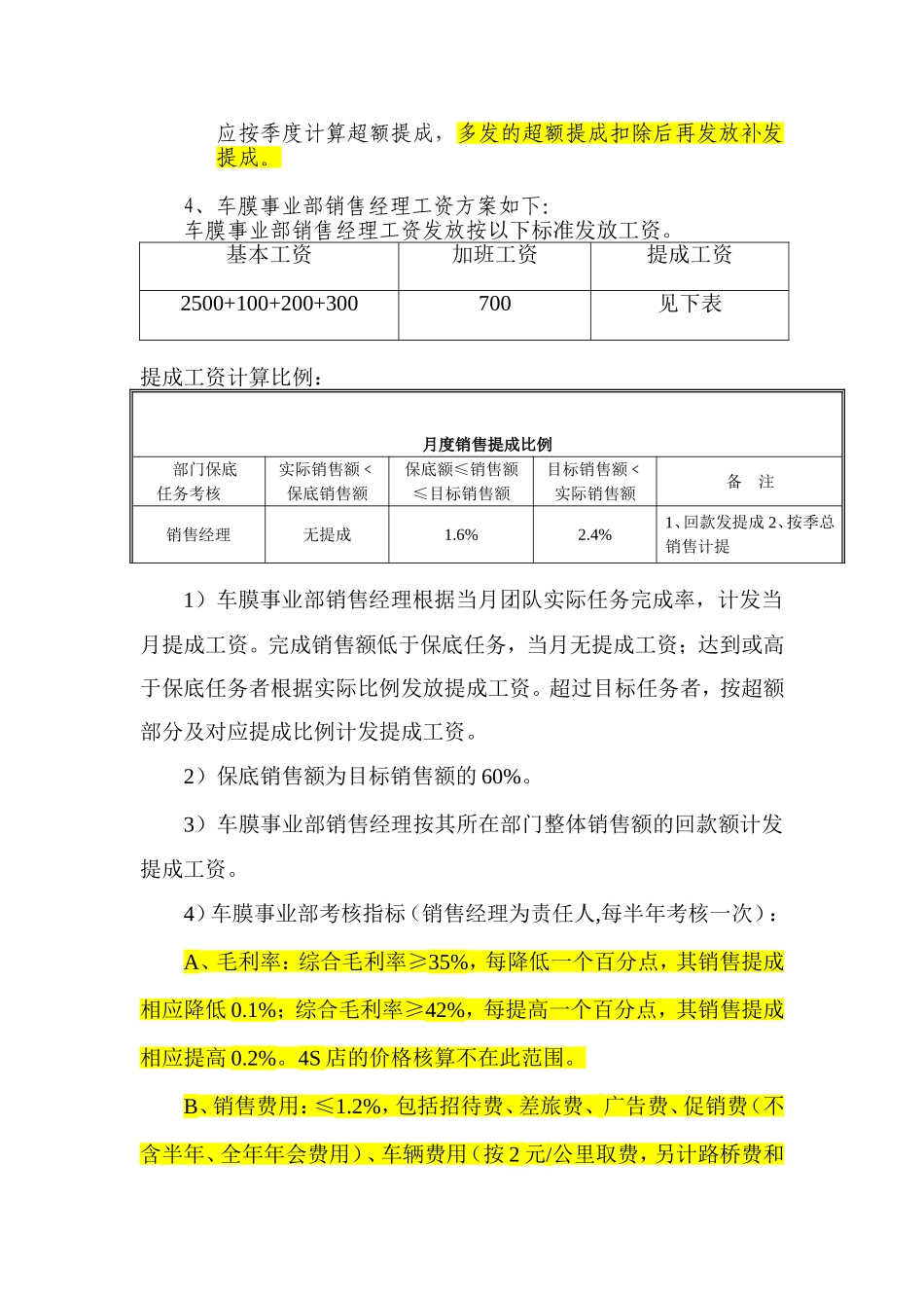 某事业部工资及绩效提成方案_第2页