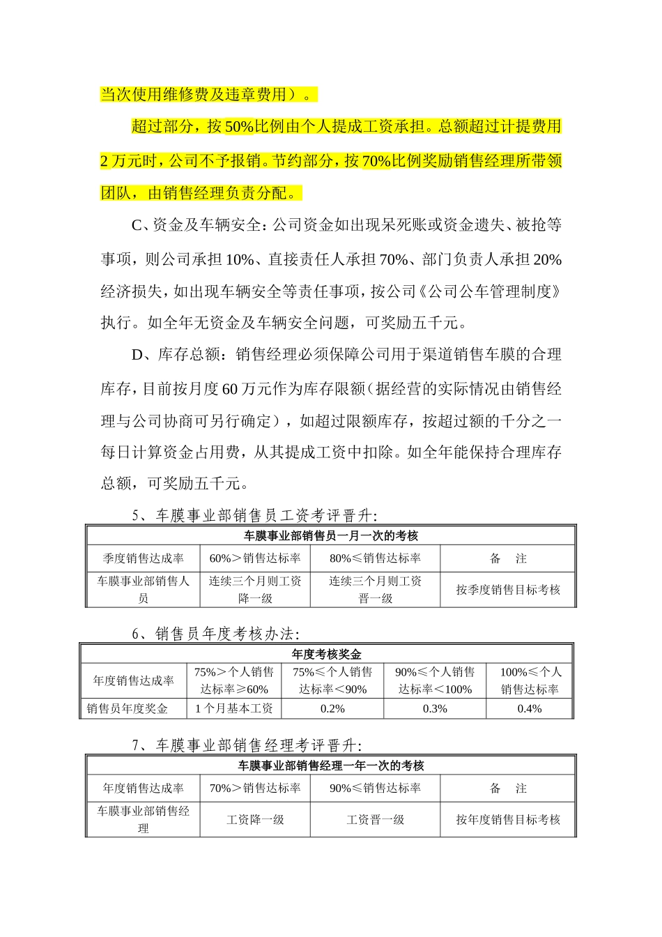 某事业部工资及绩效提成方案_第3页