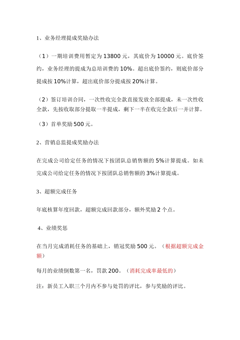 培训项目提成奖励制度_第2页