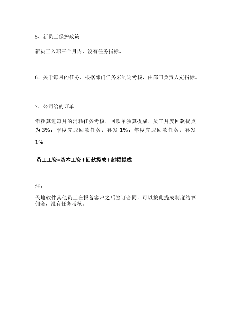 培训项目提成奖励制度_第3页