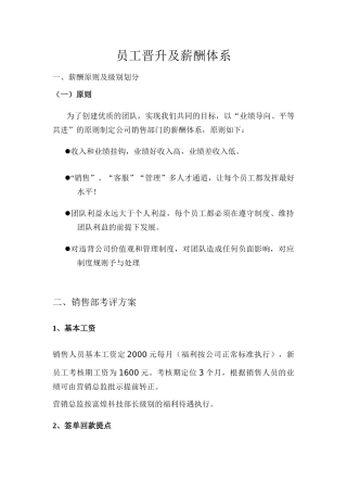 培训项目提成奖励制度