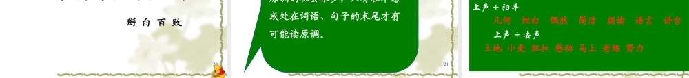 普通话测试及变调