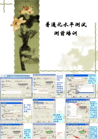 普通话测试及变调