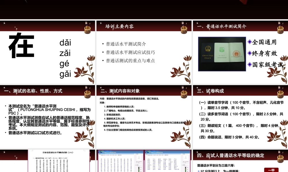 普通话培训（2小时精简版）
