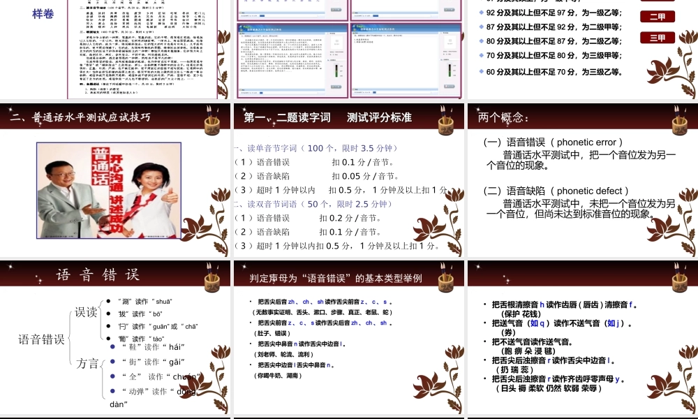 普通话培训（2小时精简版）