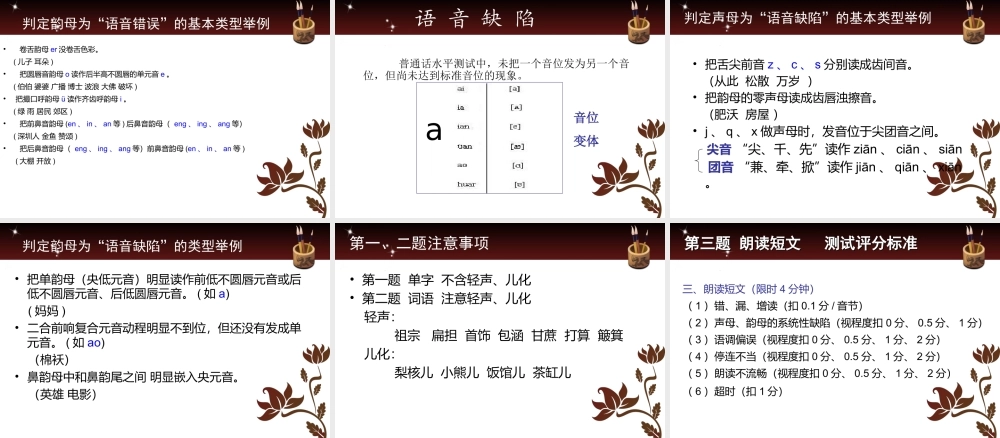 普通话培训（2小时精简版）