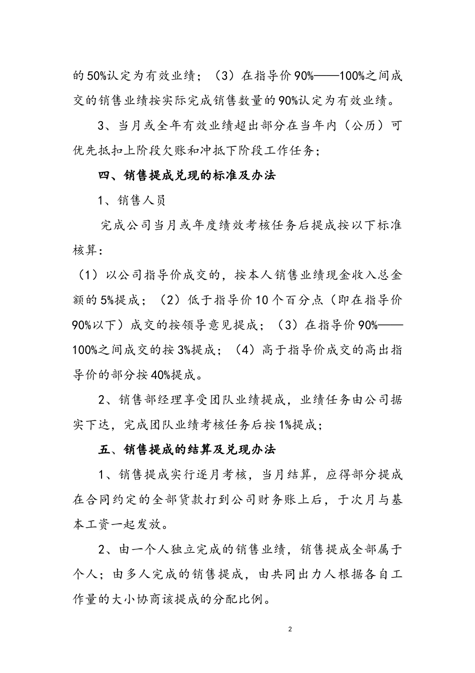 企业员工销售提成管理办法_第2页