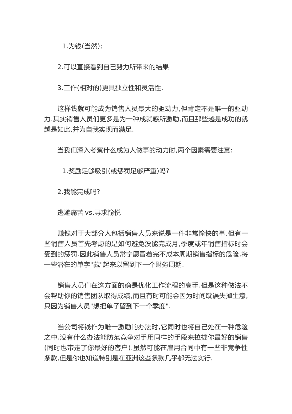钱是唯一能激励销售人员的因素吗_第2页