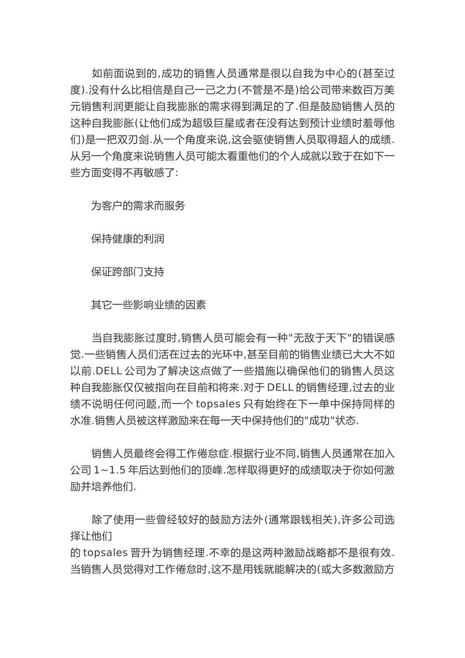 钱是唯一能激励销售人员的因素吗_第3页