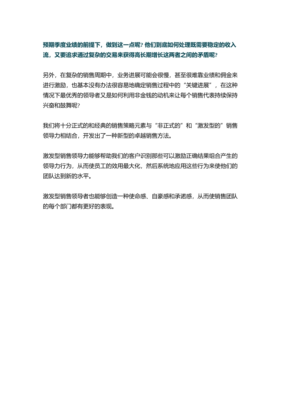 如何打造激发型销售领导力_第2页