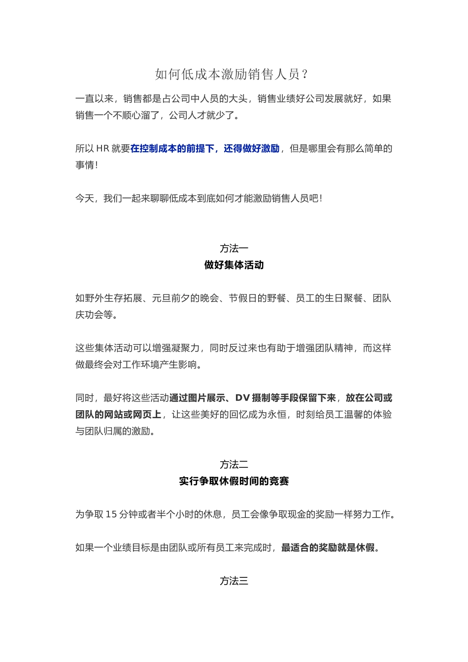如何低成本激励销售人员_第1页