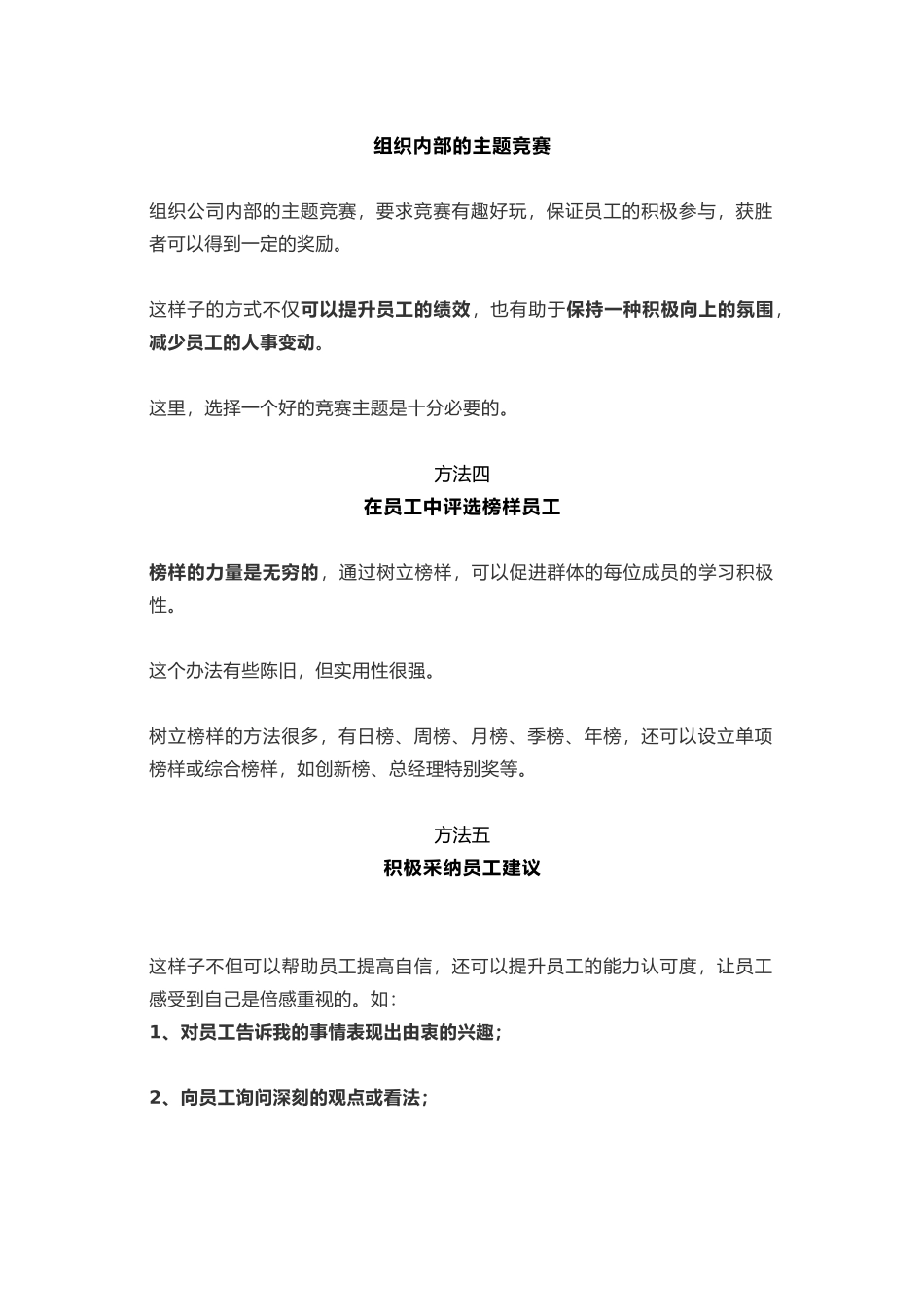 如何低成本激励销售人员_第2页