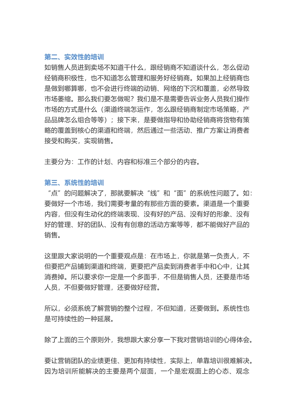 如何给销售人员做培训_第2页