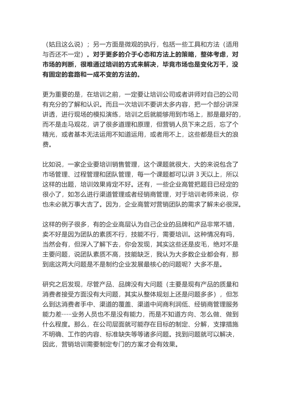 如何给销售人员做培训_第3页