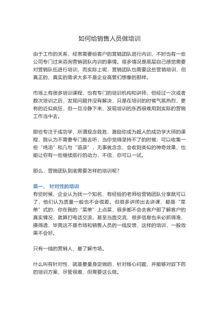 如何给销售人员做培训