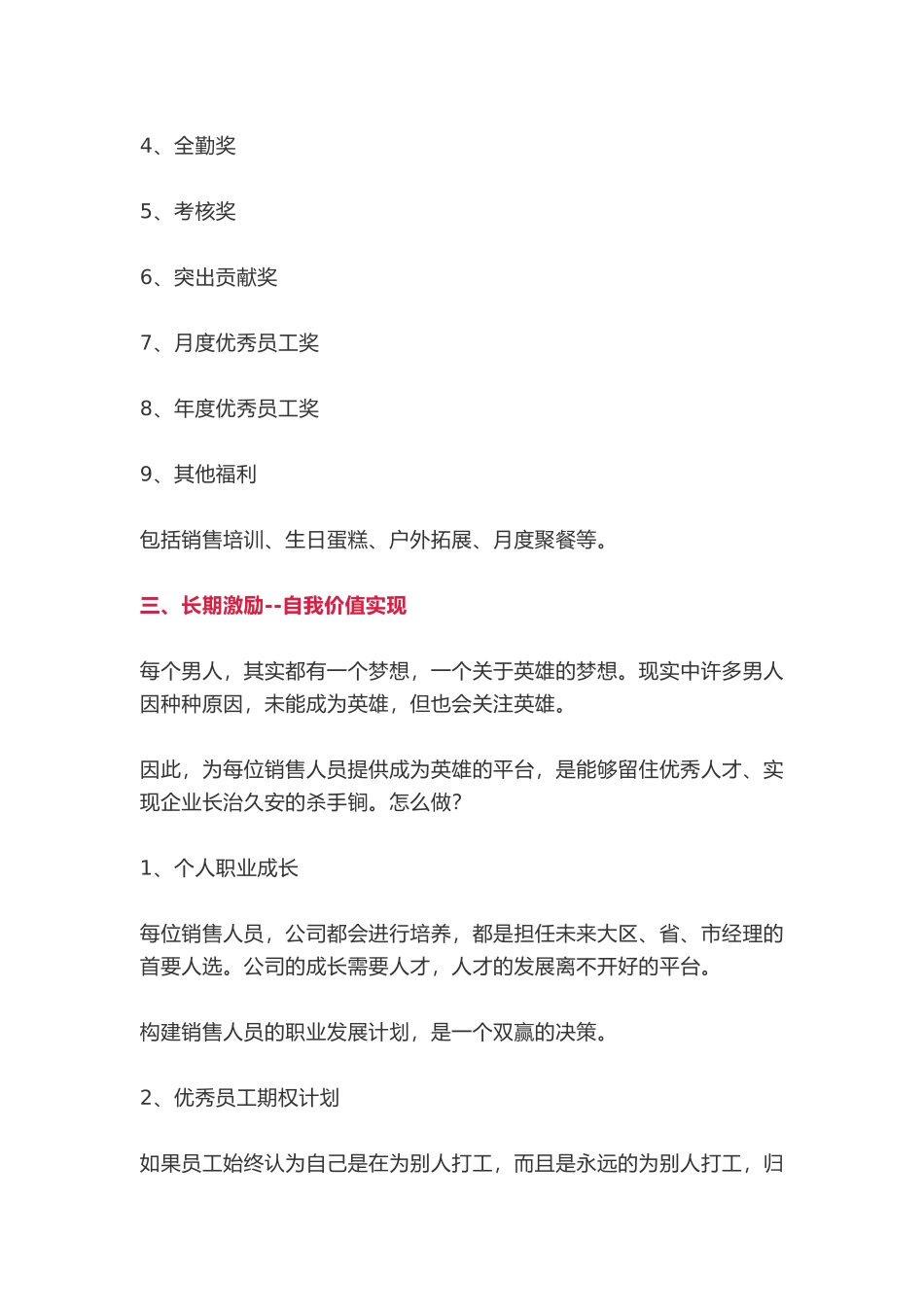 如何有效激励销售人员_第2页