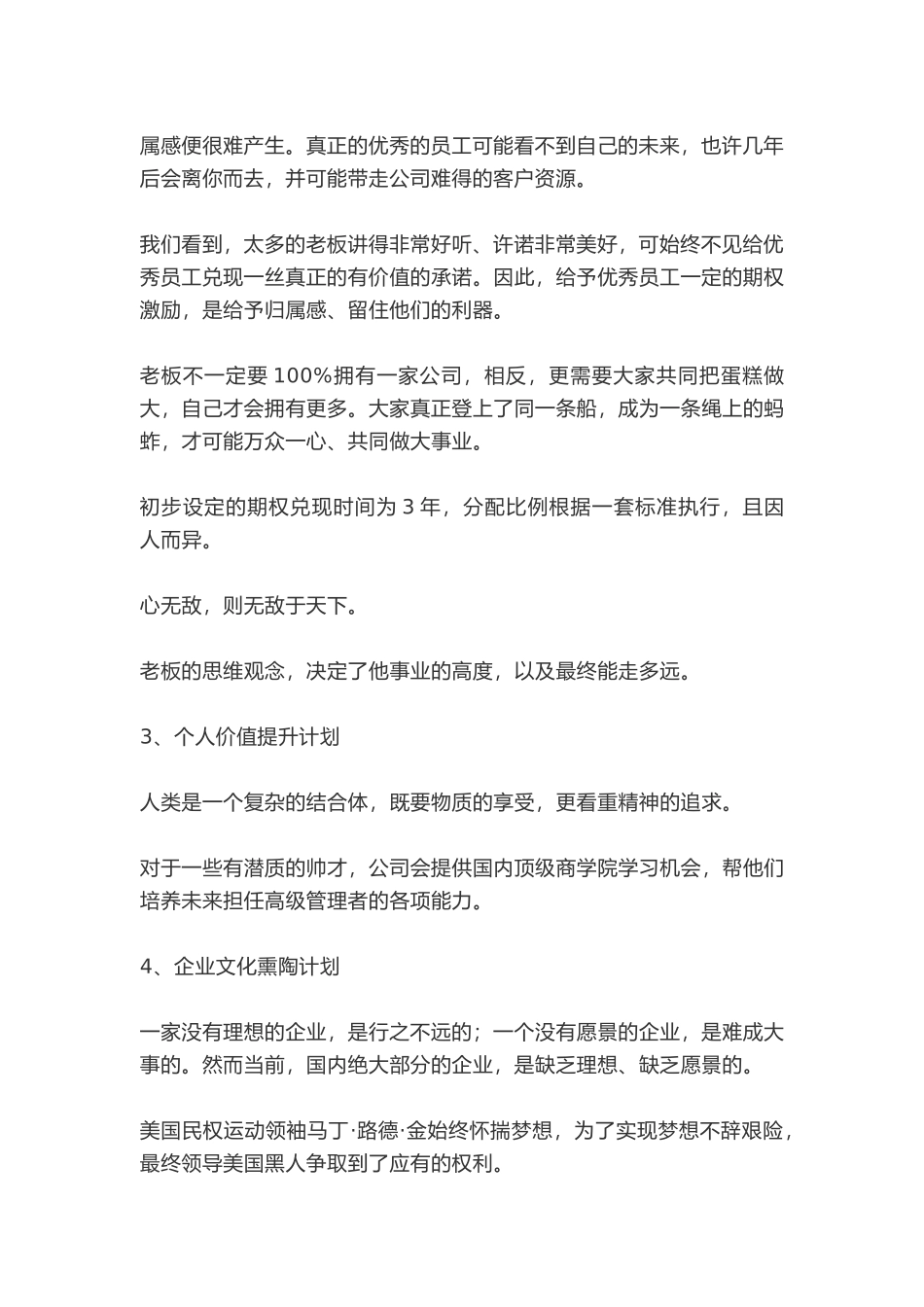 如何有效激励销售人员_第3页