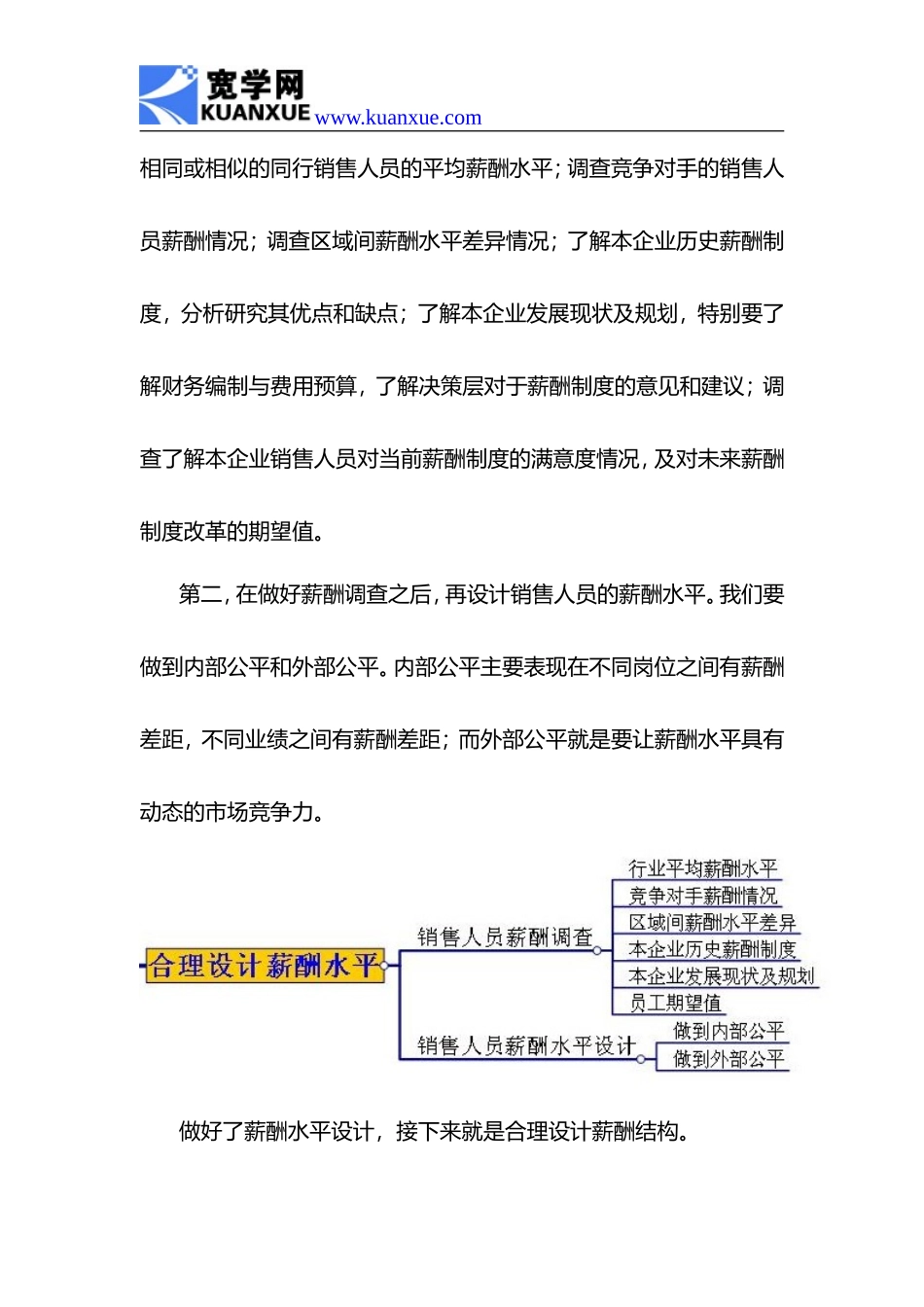 如何制定销售人员薪酬制度_第3页