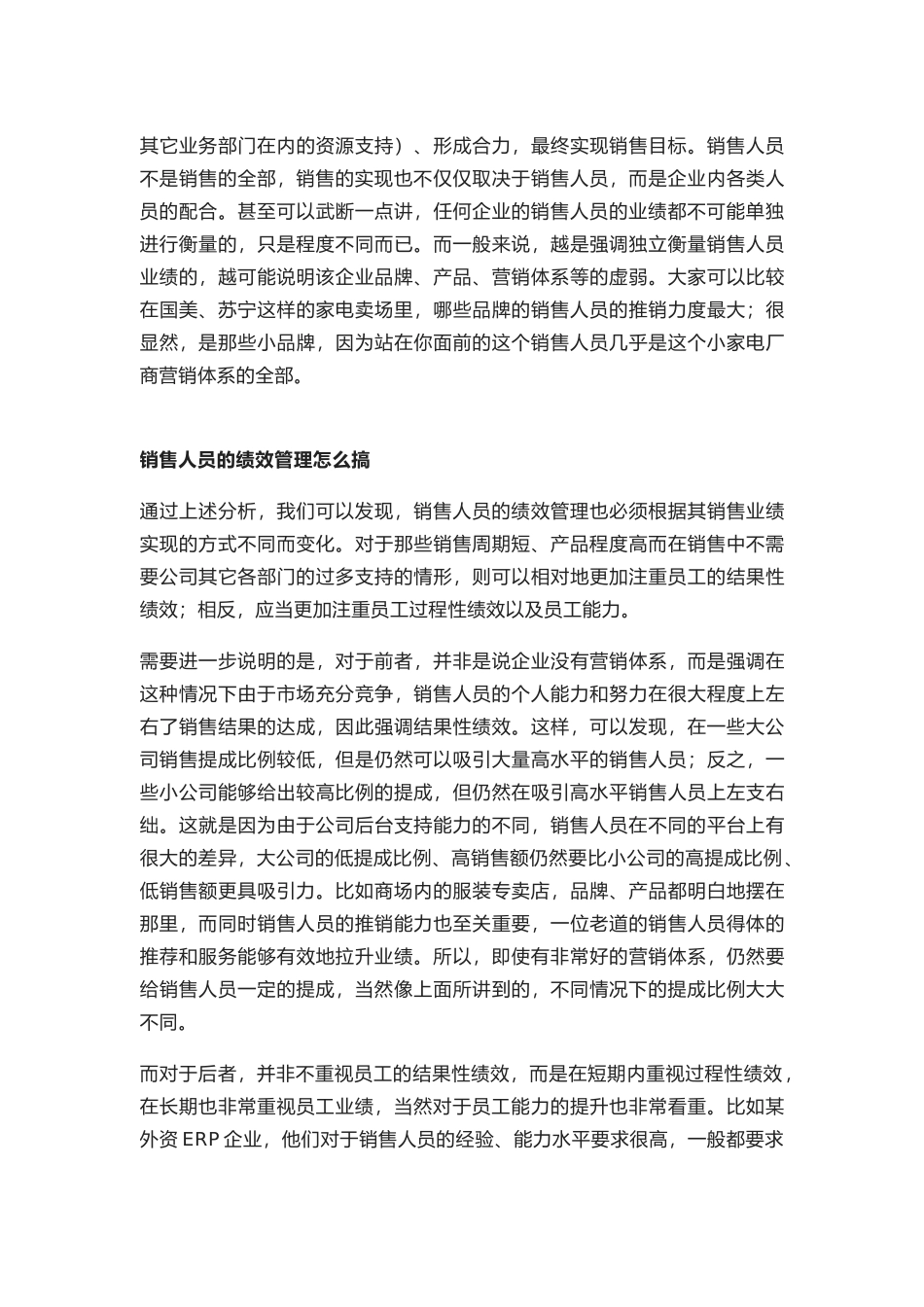 如何做好销售人员的绩效管理_第2页