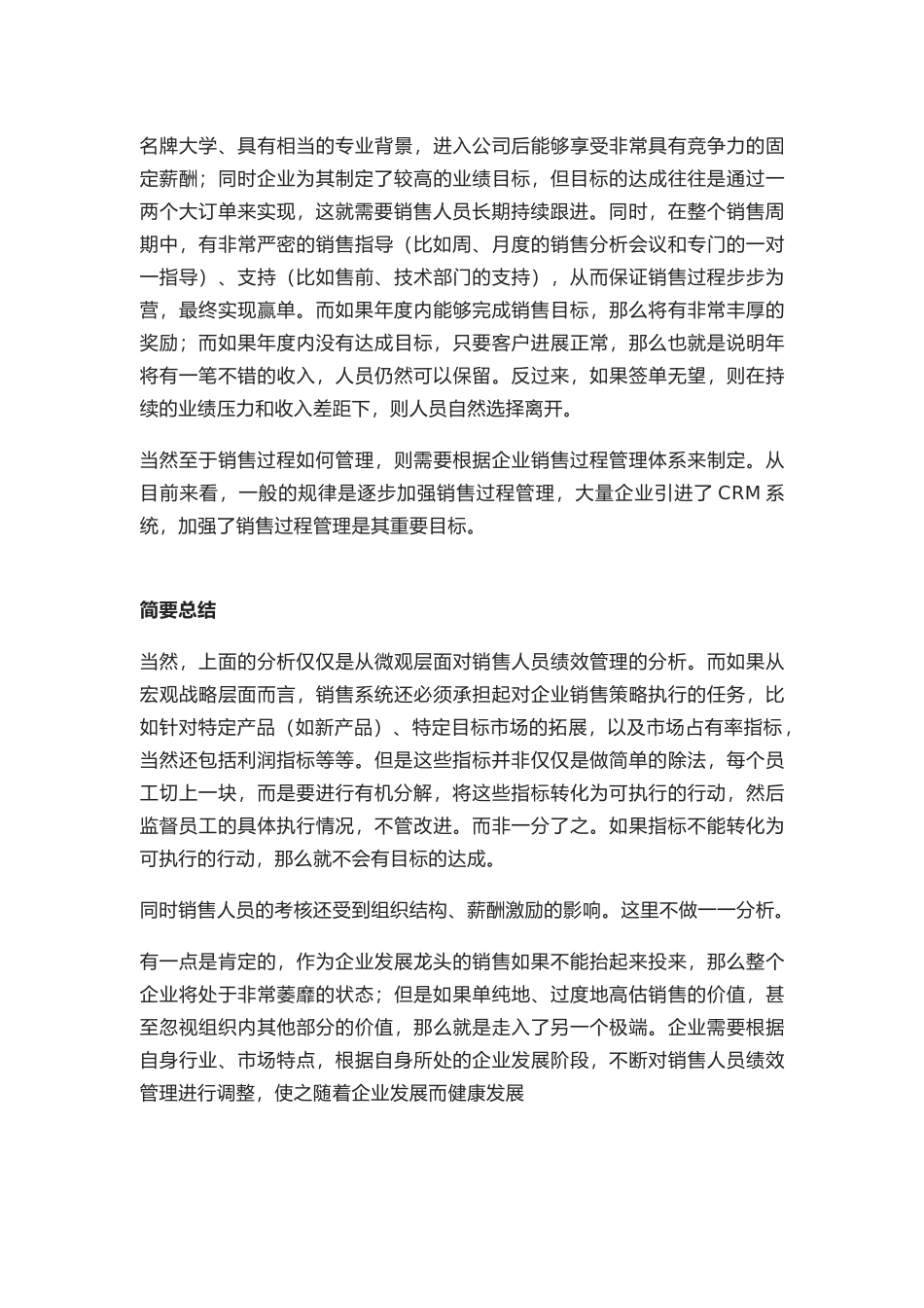 如何做好销售人员的绩效管理_第3页