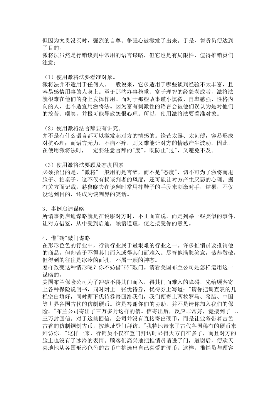 手机销售的提成方案和技巧_第2页