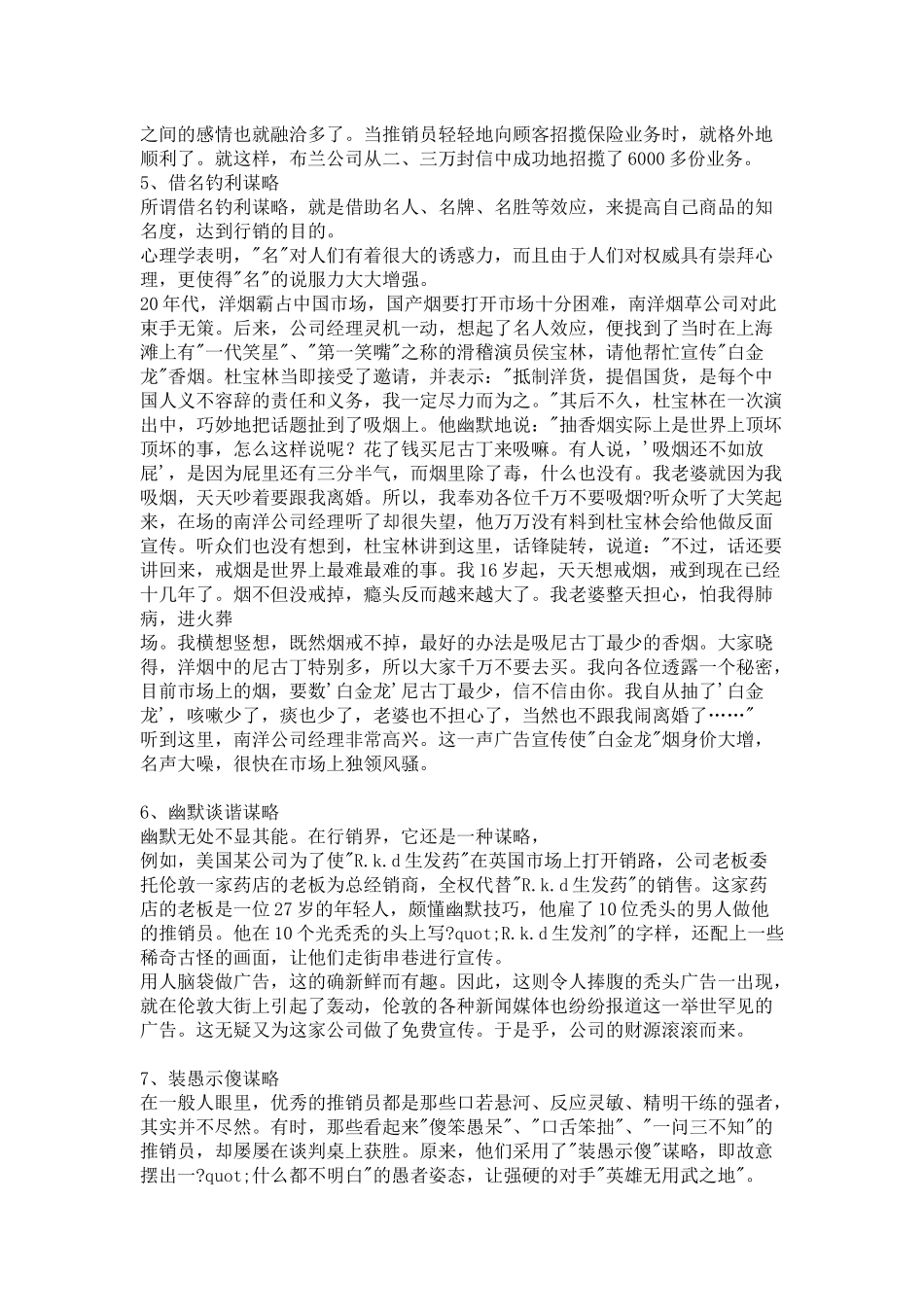 手机销售的提成方案和技巧_第3页
