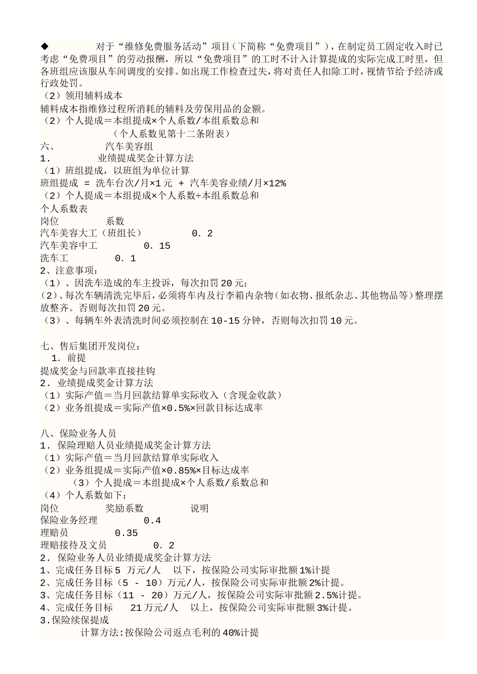 售后服务部提成方案_第3页