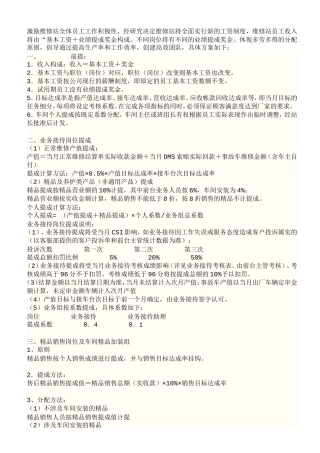 售后服务部提成方案