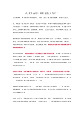 提成真的可以激励销售人员吗