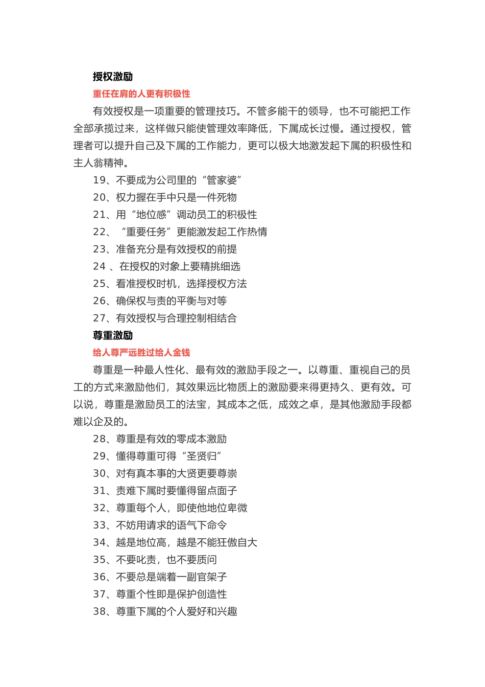 团队激励的108种方法，HR必须学会_第2页